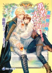 isekai_omega_3_cv（小）.jpg